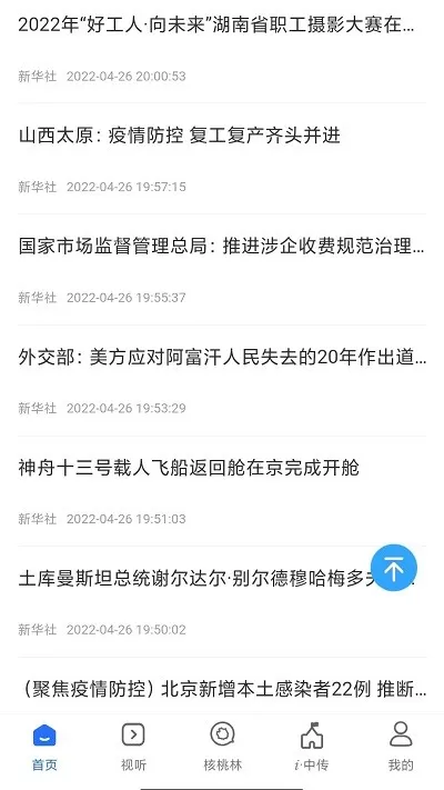 中国传媒大学安卓最新版图2