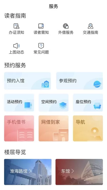 上海图书馆下载官网版图1