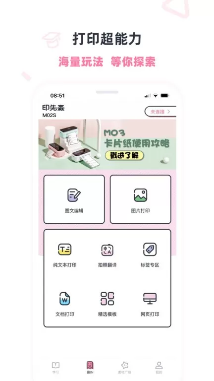 印先森官网版最新图0