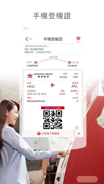 香港航空软件下载