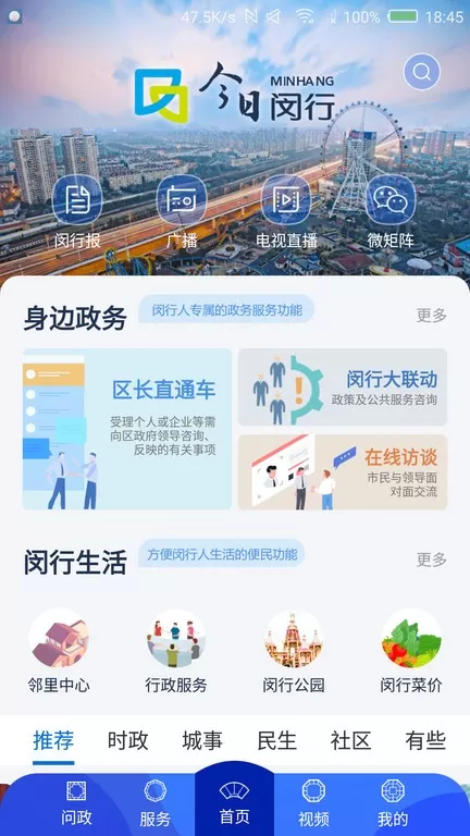今日闵行app下载图3