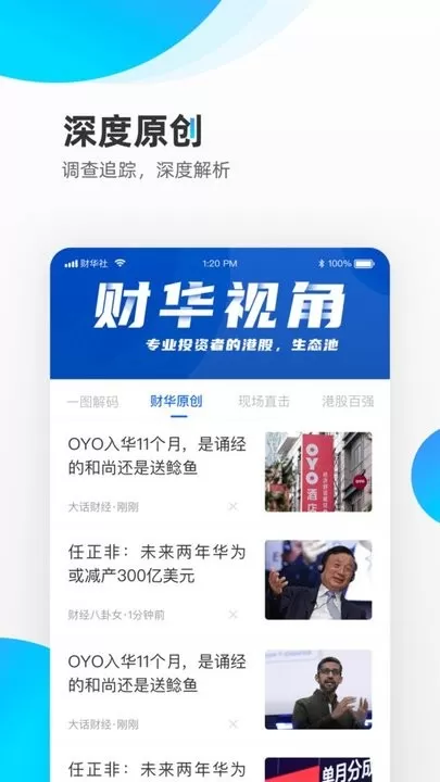 财华财经pro下载安卓图1