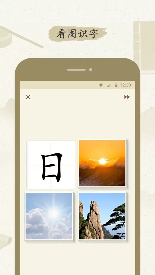 最最汉字下载免费版图2