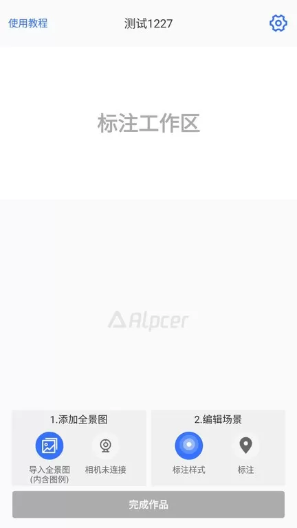 AlpcerVR智拍官方版下载图1