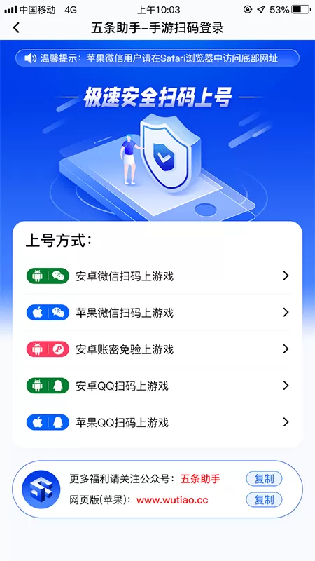 五条助手官方版下载图0