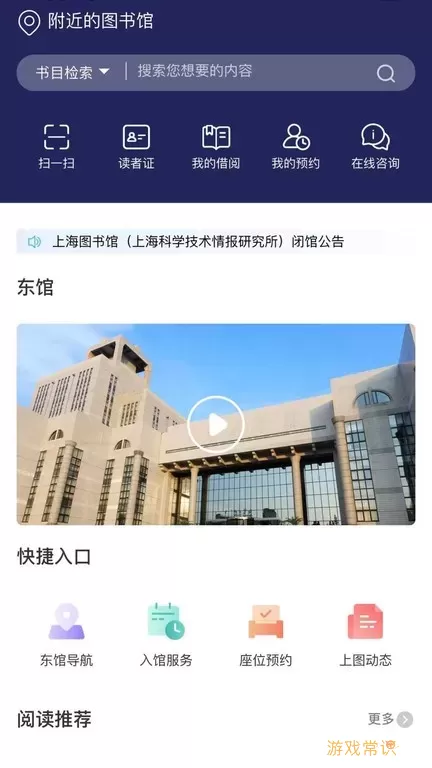 上海图书馆下载官网版