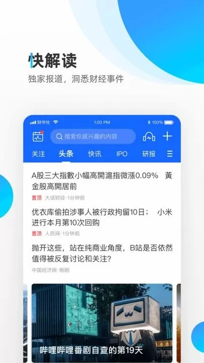 财华财经pro下载安卓图2