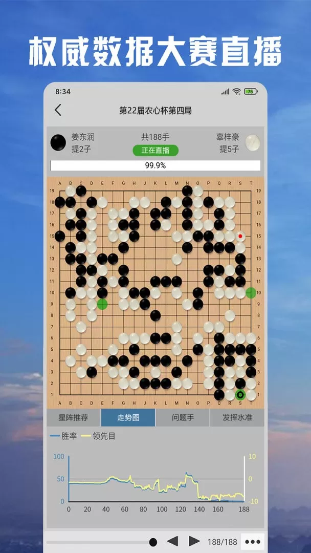 星阵围棋官网版图1