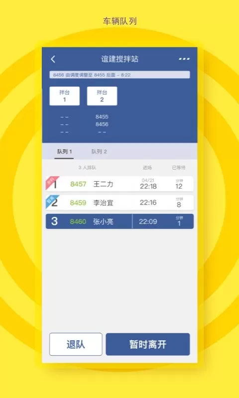 砼行驾驶员最新版本图1