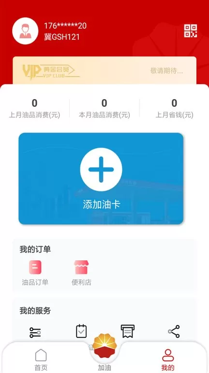 DT加油下载新版图0