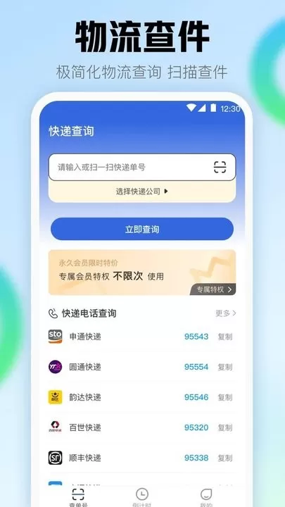 查快递app下载图3