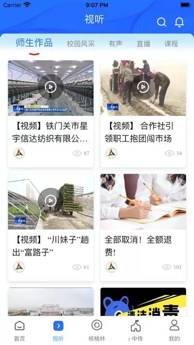 中国传媒大学安卓最新版图3