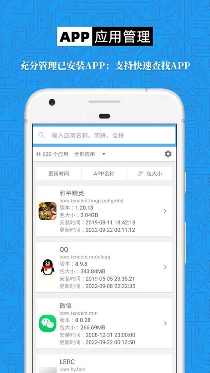 设备信息大全下载app图3