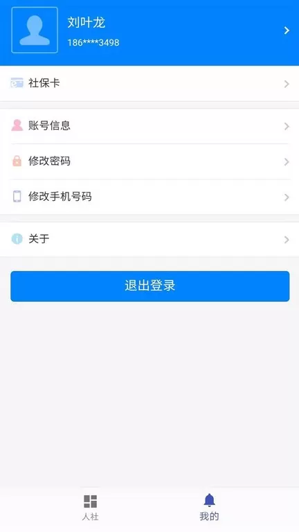 长沙人社手机版图1