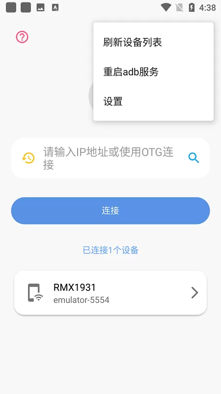 甲壳虫adb助手高级版官网版app图1