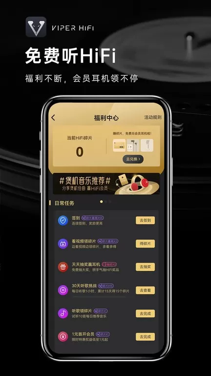 VIPER HiFi正版下载图1