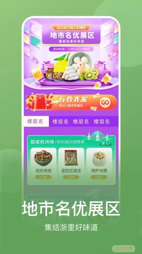 网上农博官网版app