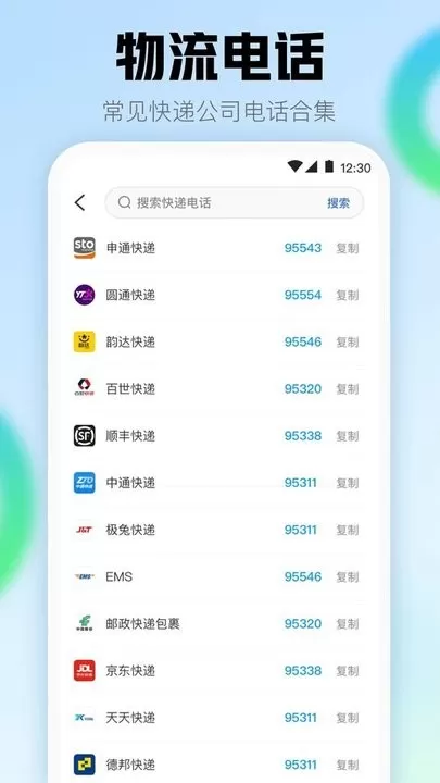 查快递app下载图1