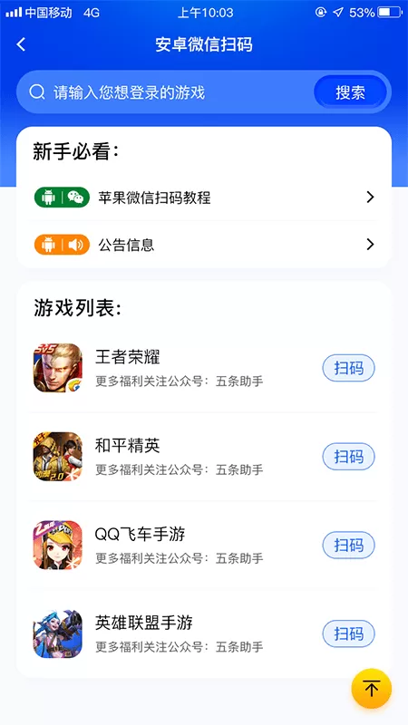 五条助手官方版下载图2