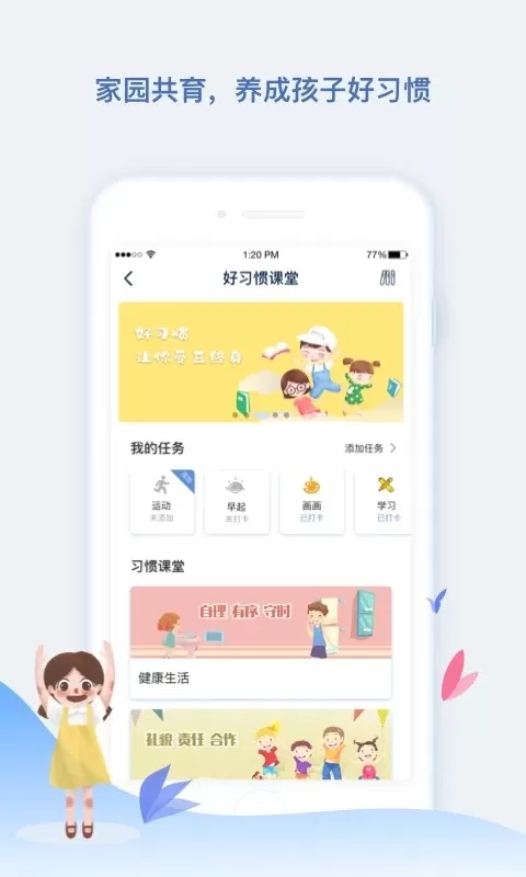 青蓝家园家长端最新版图2