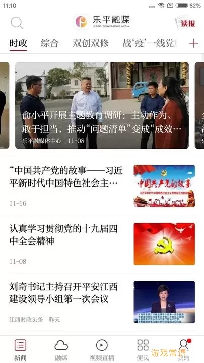 乐平融媒app最新版