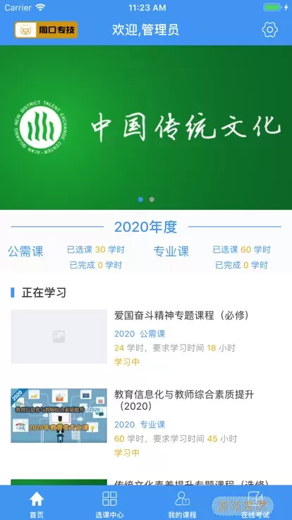 周口专技软件下载