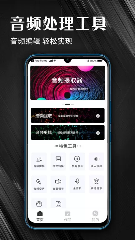 MP3音频提取器官网版下载图2