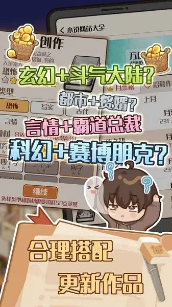 小说家模拟2最新版图3