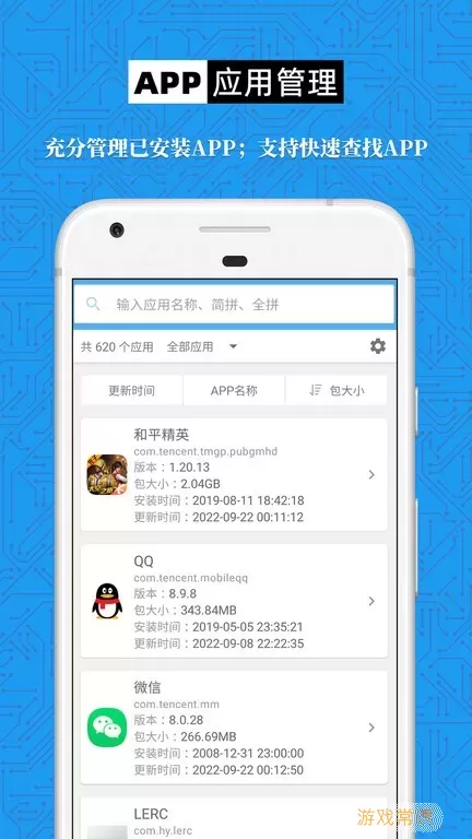 设备信息大全下载app