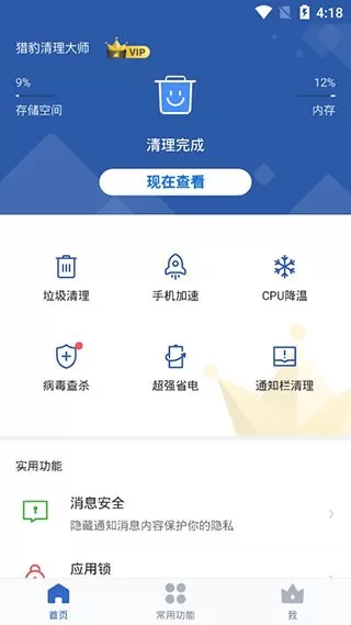 猎豹清理大师国际版安卓版最新版图1