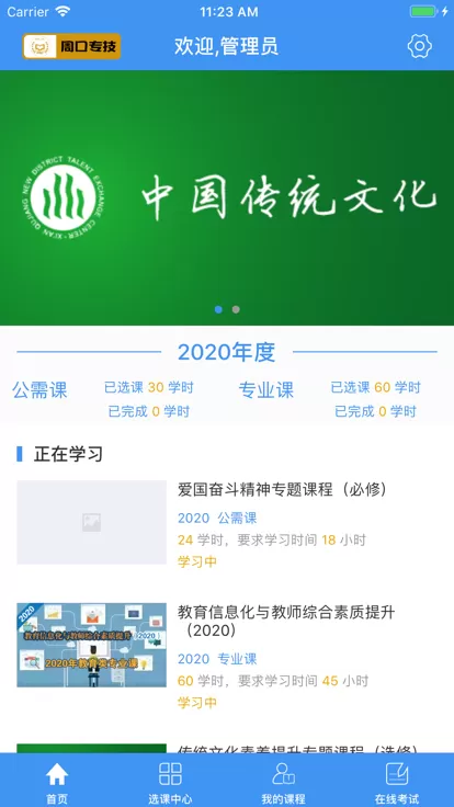 周口专技软件下载图3