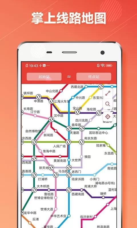 上海地铁通安卓免费下载图0