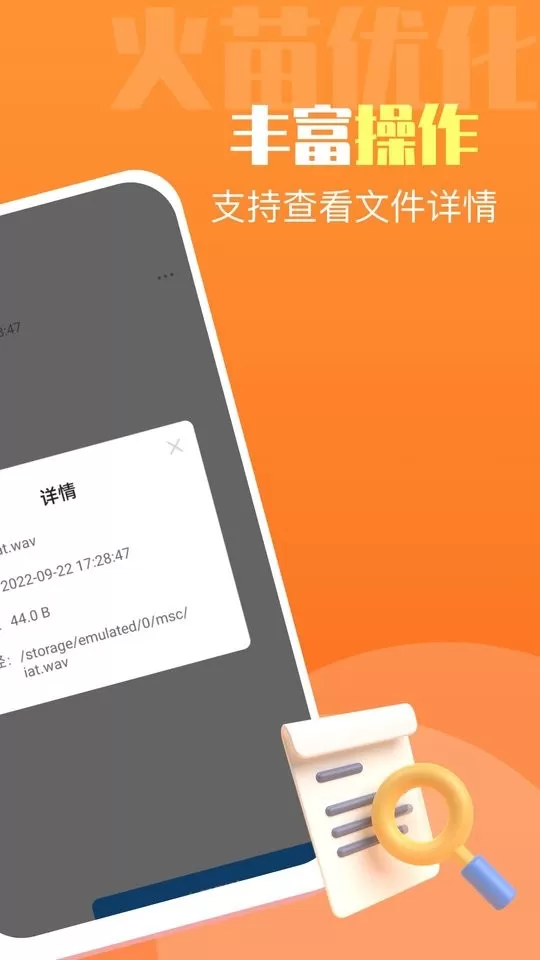 火苗优化大师官网版app图0