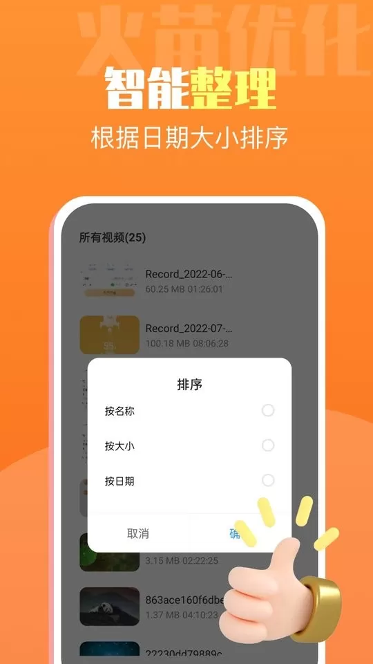 火苗优化大师官网版app图2