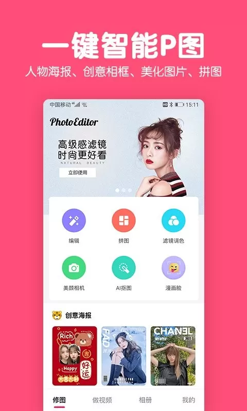 美易修图P图编辑下载手机版图4