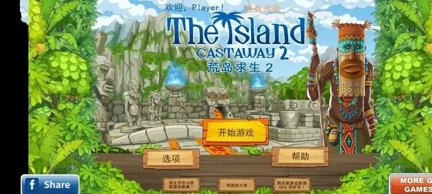 The Island: Castaway 2最新版下载图1