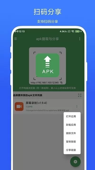 apk提取与分享安卓下载图0