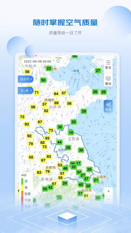 江苏空气质量安卓下载图0