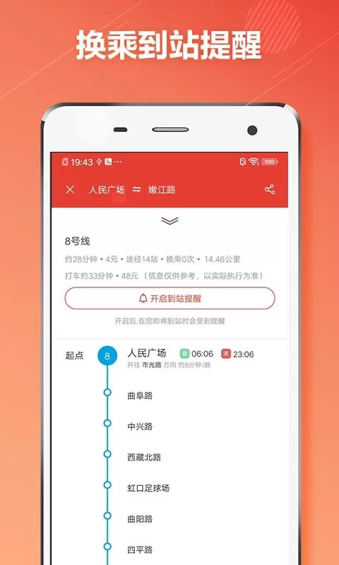 上海地铁通安卓免费下载图1