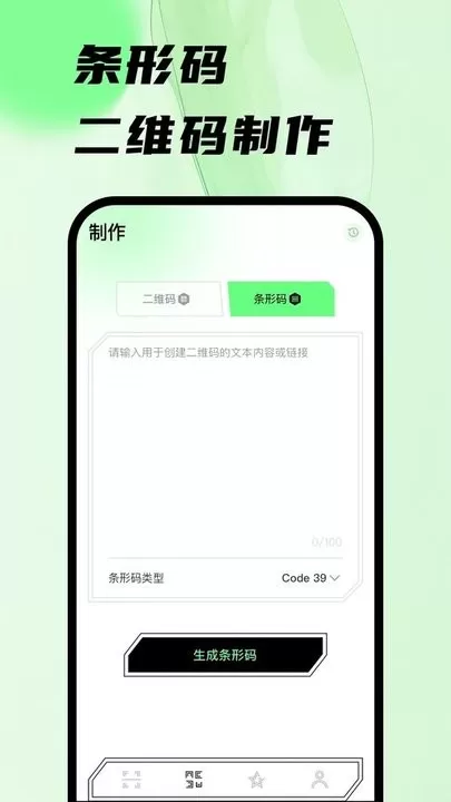 扫码王官网版最新图0