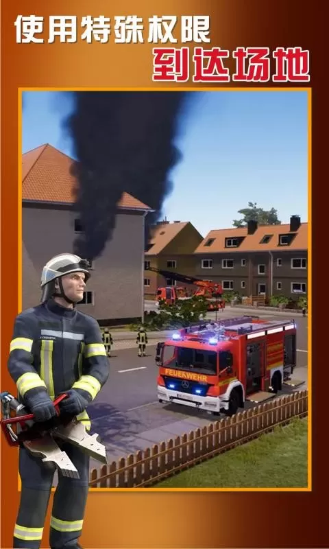 紧急呼叫消防队游戏下载图1