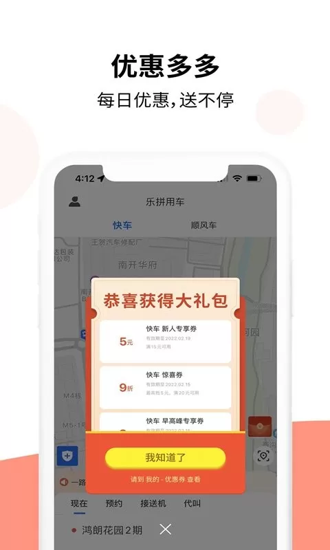 乐拼用车下载官方正版图2