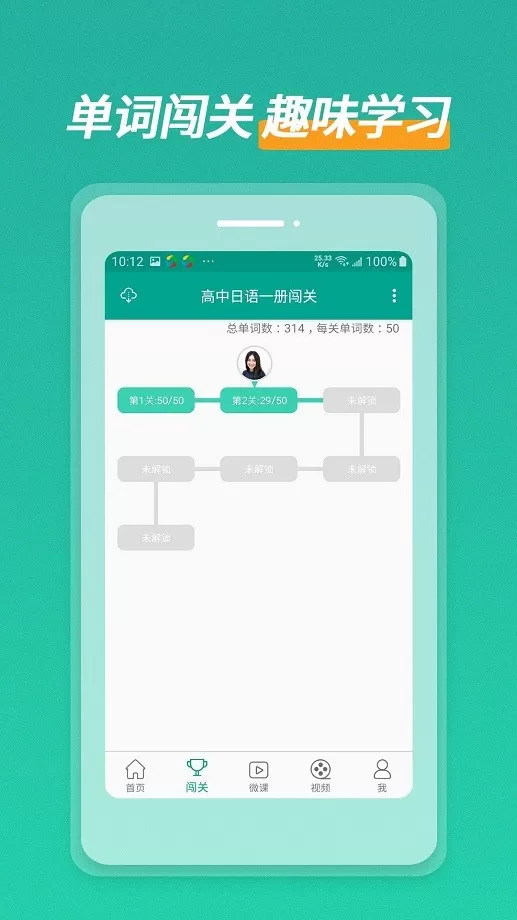 高中日语官网版app图3