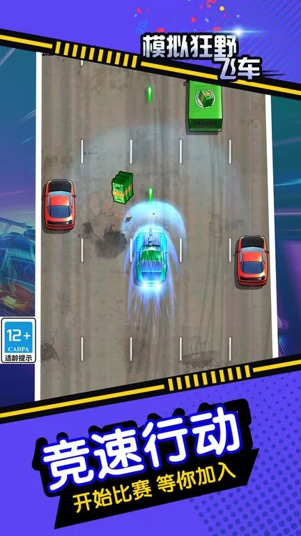 模拟狂野飞车-极品狂飙高手游戏安卓版图1