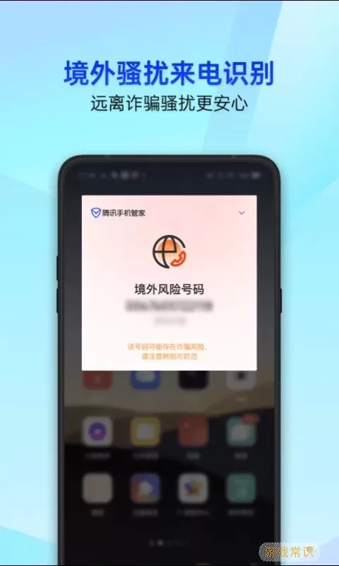 腾讯管家—QQ微信保护下载安卓