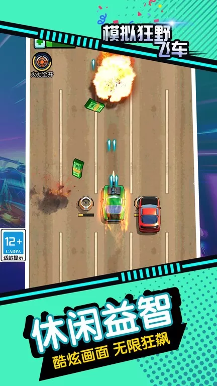 模拟狂野飞车-极品狂飙高手游戏安卓版图2