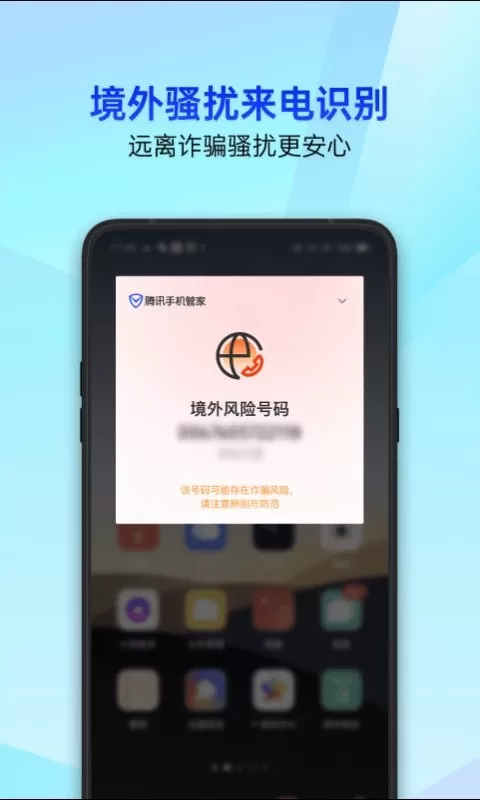 腾讯管家—QQ微信保护下载安卓图2
