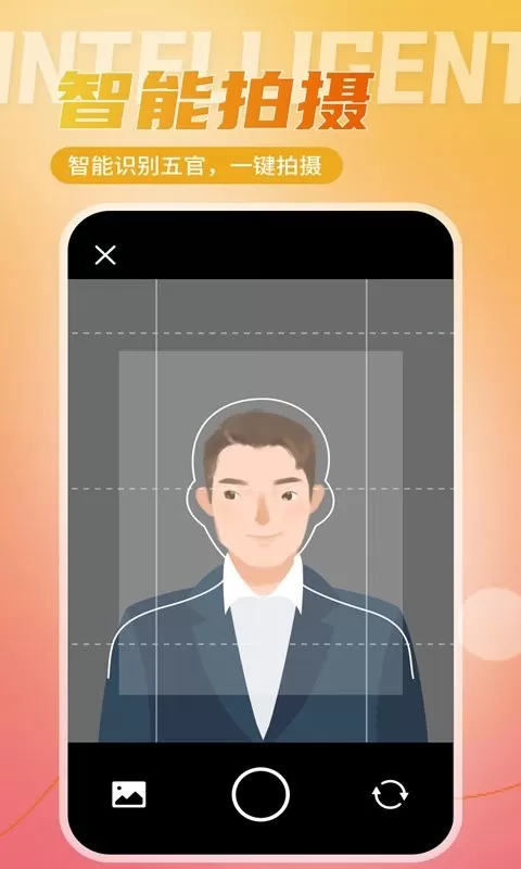二寸证件照相馆手机版下载图2