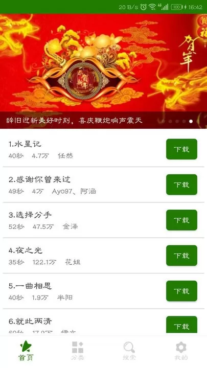 铃声大全下载官网版图2