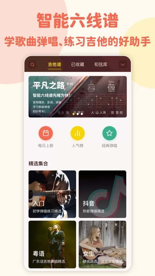 弹唱小吉他最新版下载图0